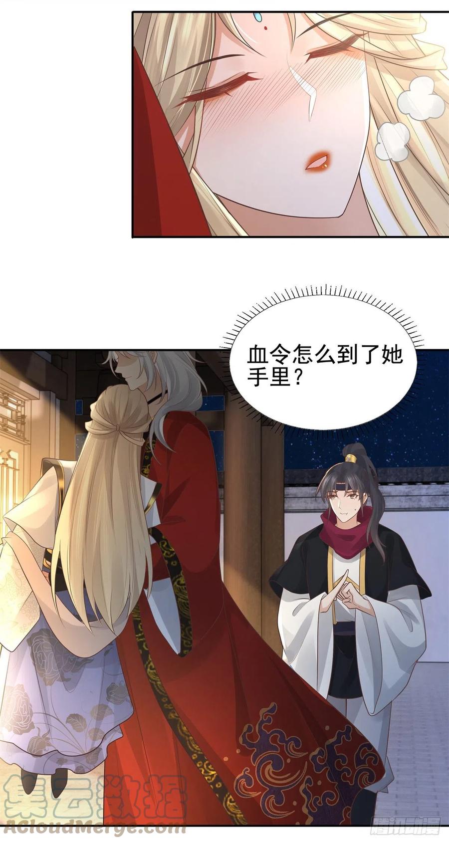 病娇王爷靠我续命 - 15 当然是夙倾更重要啦！ - 第29张图