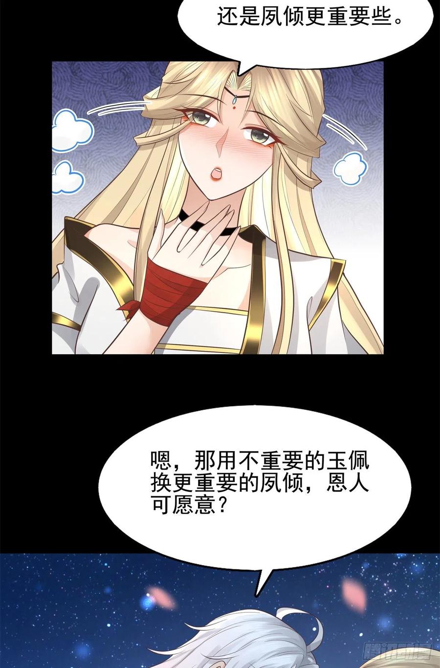 病娇王爷靠我续命 - 15 当然是夙倾更重要啦！ - 第18张图