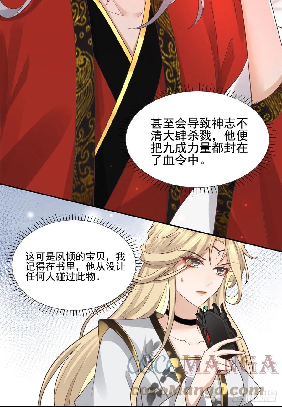 病娇王爷靠我续命 - 16 这可是夙倾的大宝贝 - 第9张图