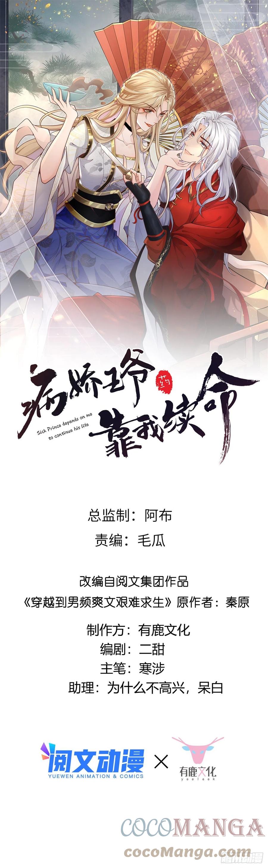 病娇王爷靠我续命 - 16 这可是夙倾的大宝贝 - 第1张图