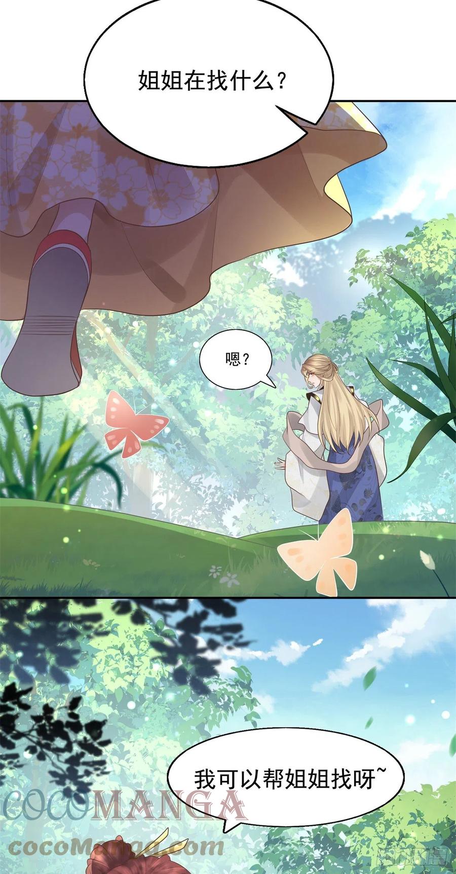 病娇王爷靠我续命 - 16 这可是夙倾的大宝贝 - 第27张图