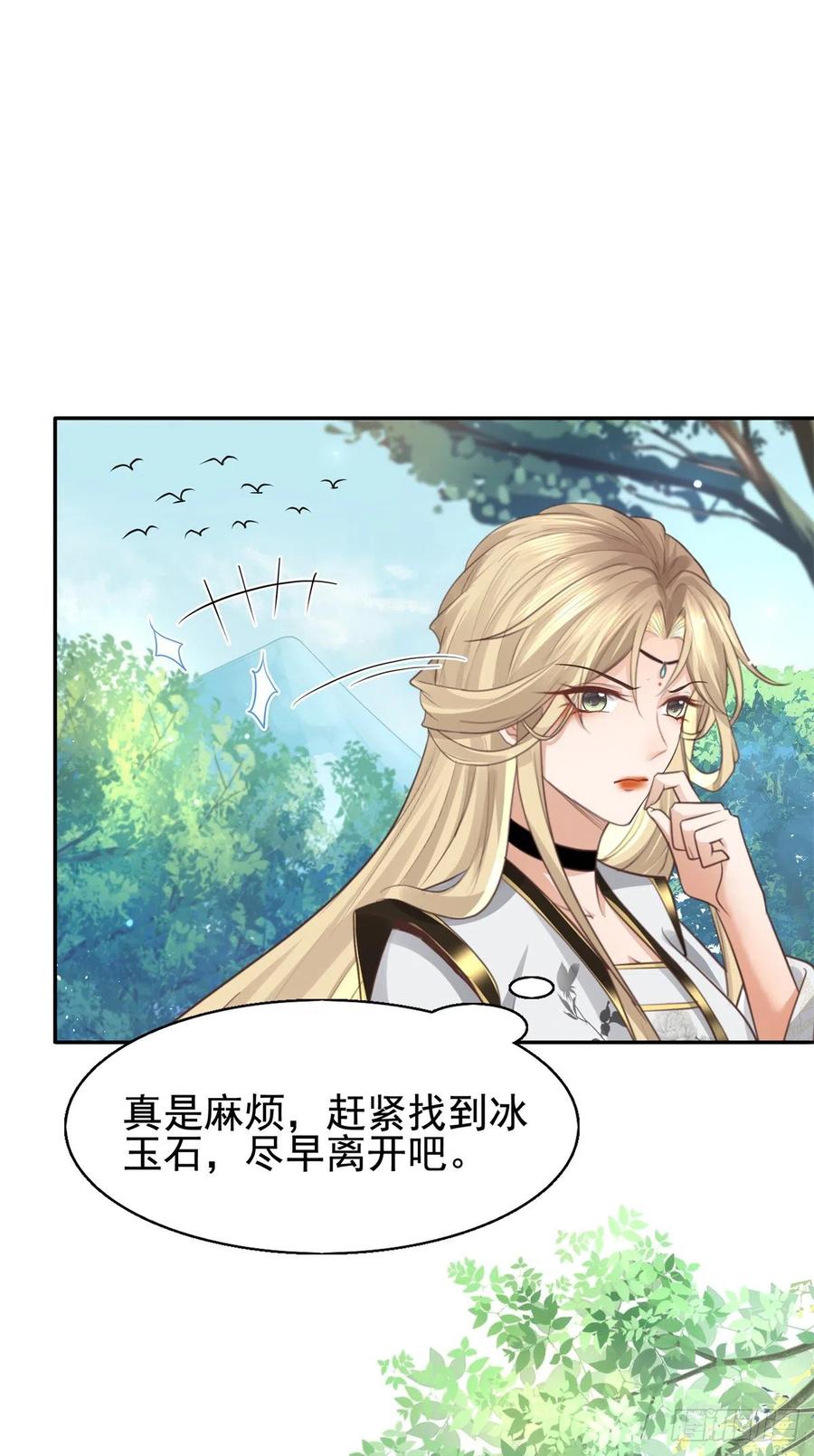 病娇王爷靠我续命 - 16 这可是夙倾的大宝贝 - 第24张图