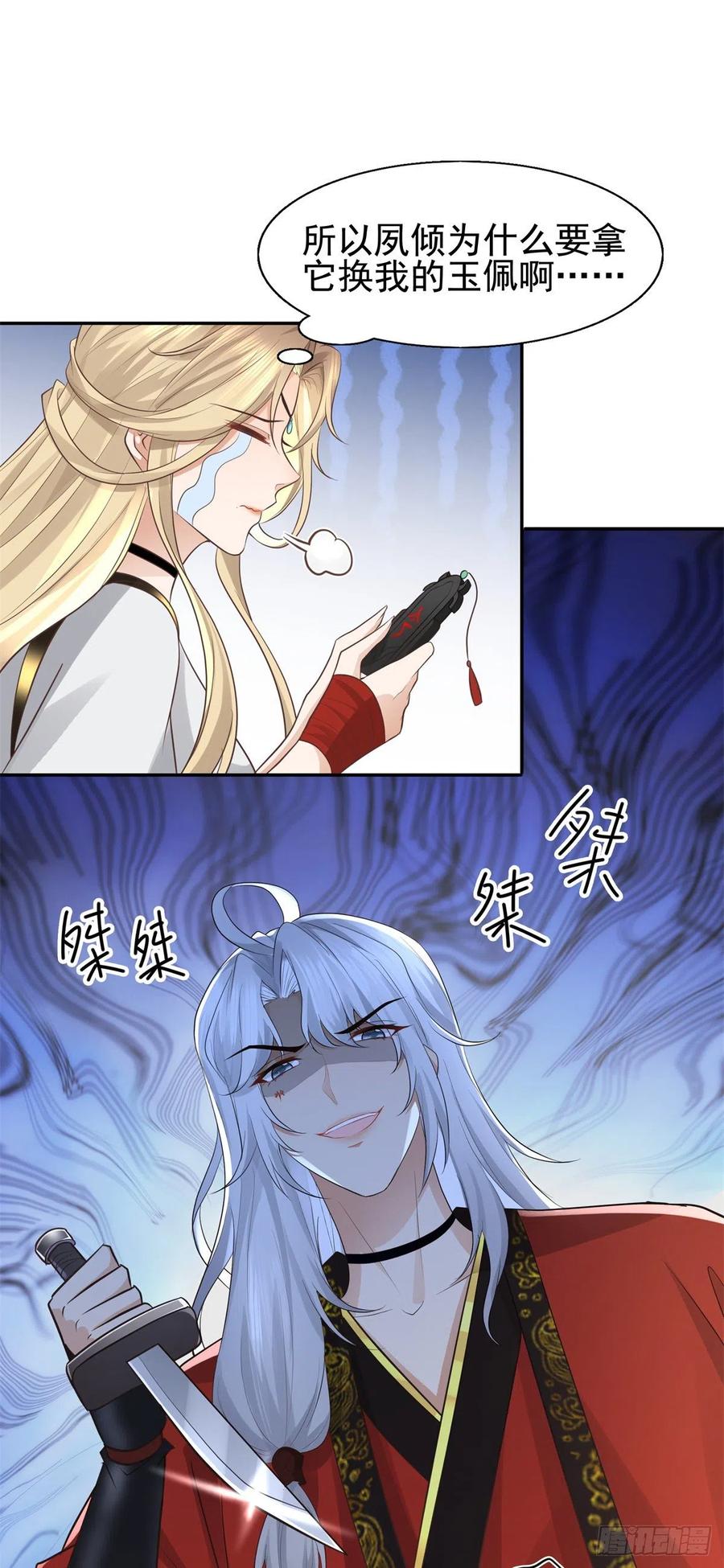 病娇王爷靠我续命 - 16 这可是夙倾的大宝贝 - 第10张图