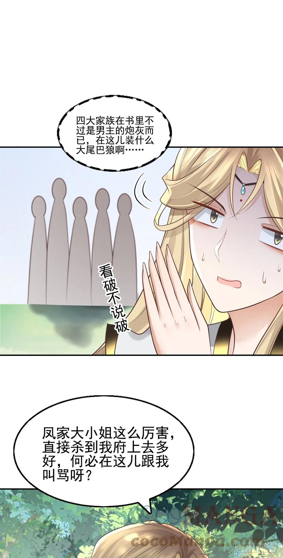 病娇王爷靠我续命 - 16 这可是夙倾的大宝贝 - 第19张图