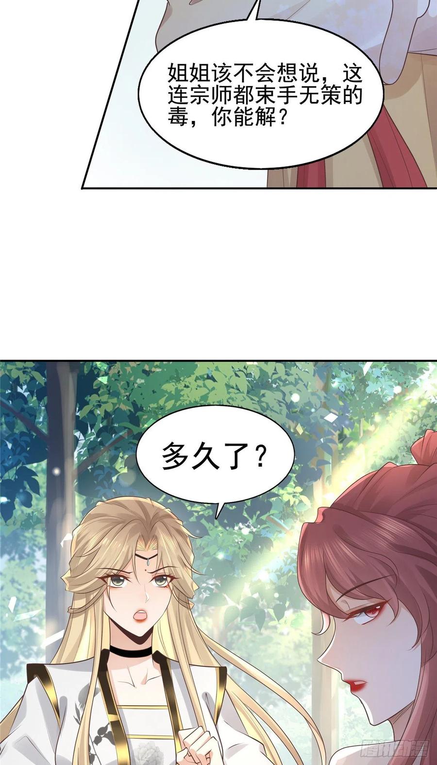 病娇王爷靠我续命 - 17 你是我的人了 - 第16张图