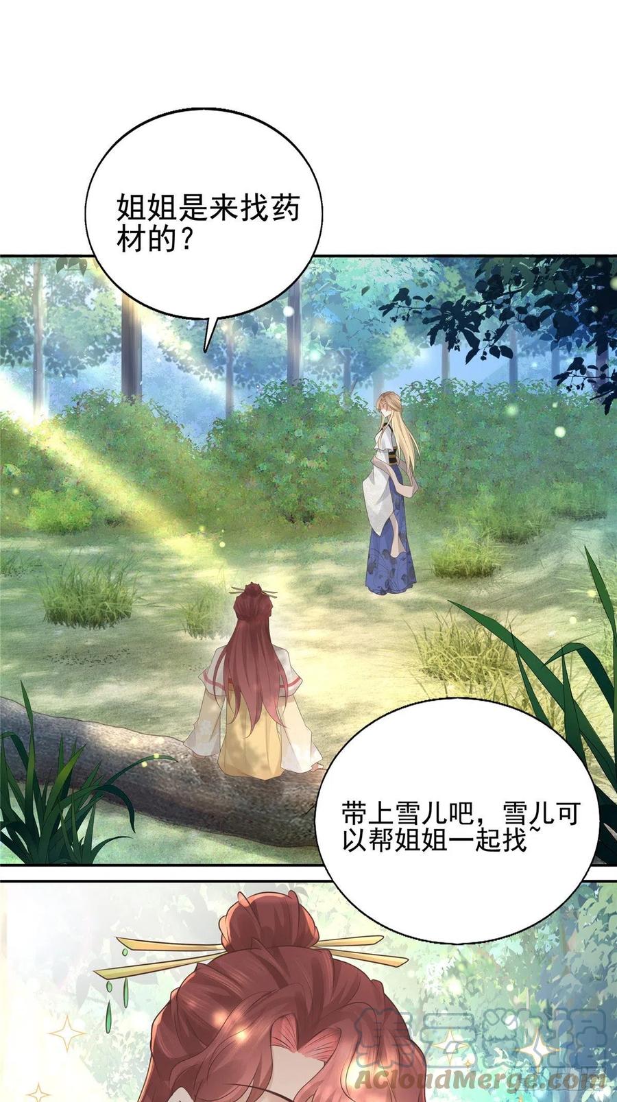 病娇王爷靠我续命 - 17 你是我的人了 - 第3张图