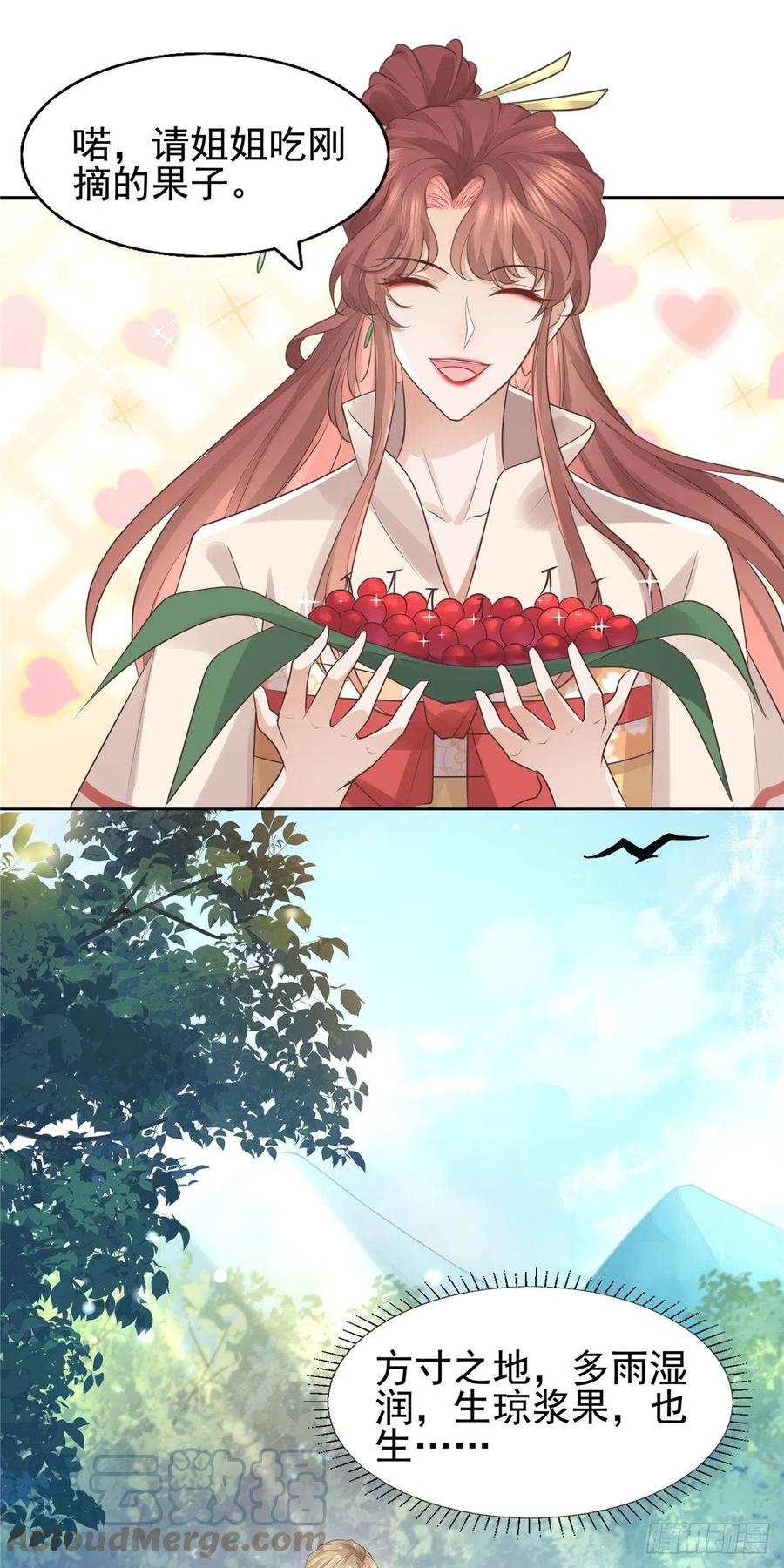 病娇王爷靠我续命 - 17 你是我的人了 - 第7张图