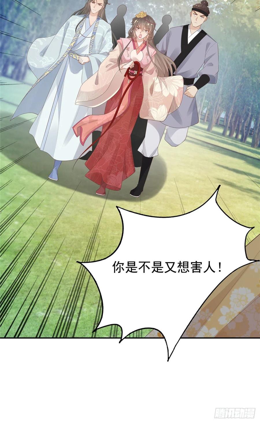 病娇王爷靠我续命 - 17 你是我的人了 - 第22张图