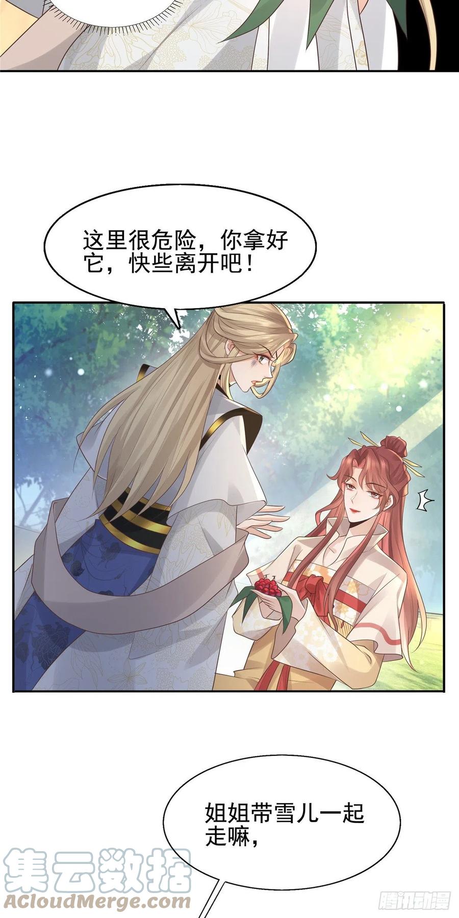 病娇王爷靠我续命 - 17 你是我的人了 - 第9张图