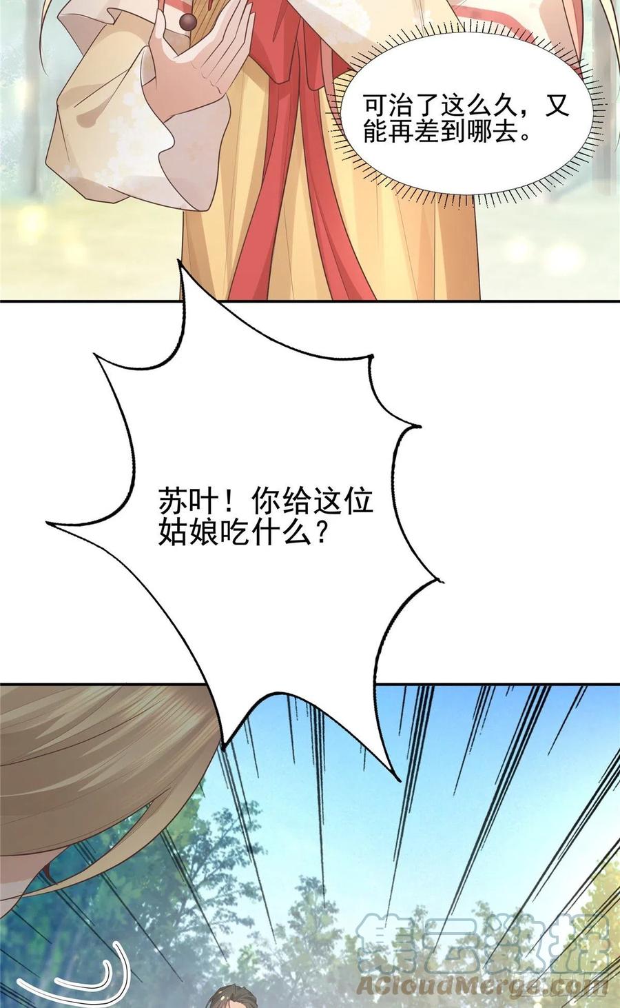 病娇王爷靠我续命 - 17 你是我的人了 - 第21张图