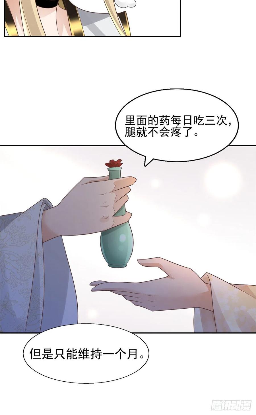 病娇王爷靠我续命 - 17 你是我的人了 - 第18张图