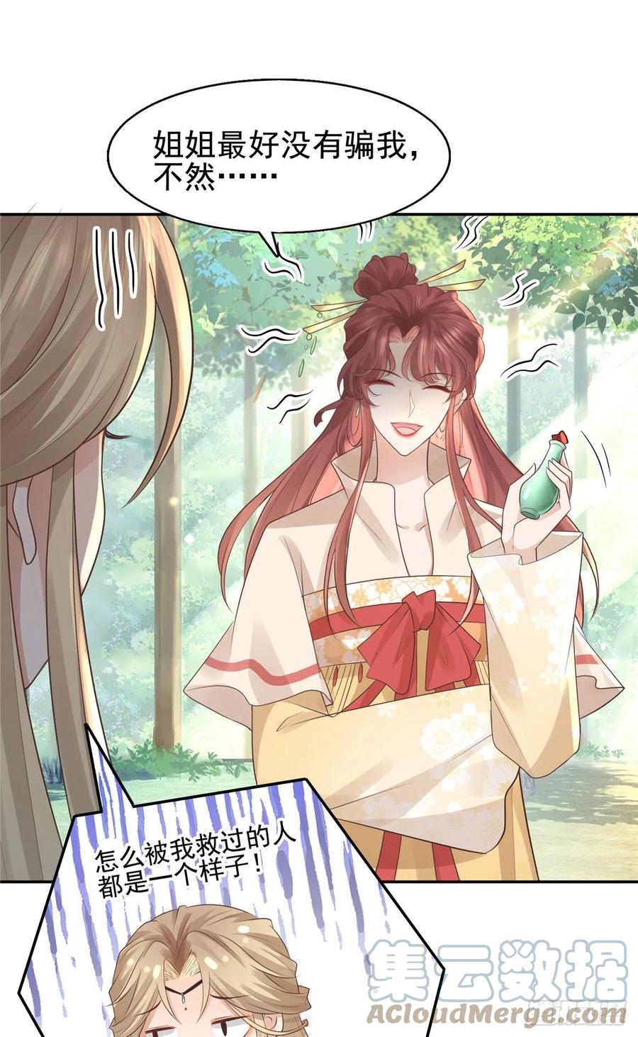 病娇王爷靠我续命 - 17 你是我的人了 - 第19张图