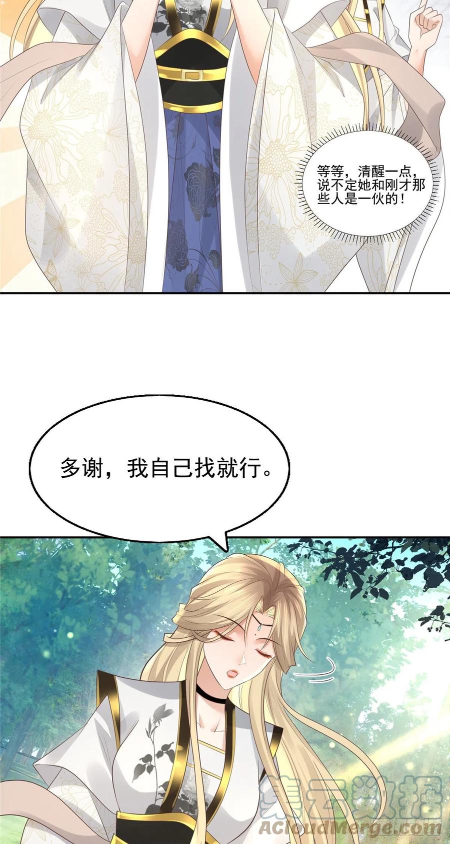 病娇王爷靠我续命 - 17 你是我的人了 - 第5张图