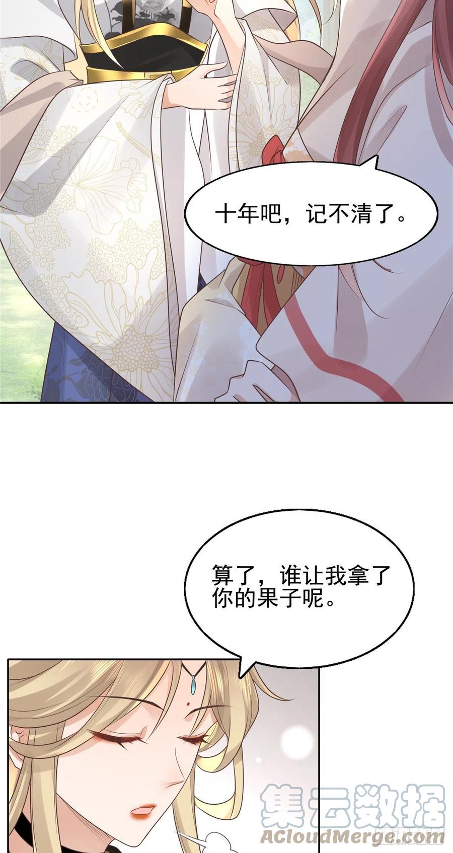 病娇王爷靠我续命 - 17 你是我的人了 - 第17张图