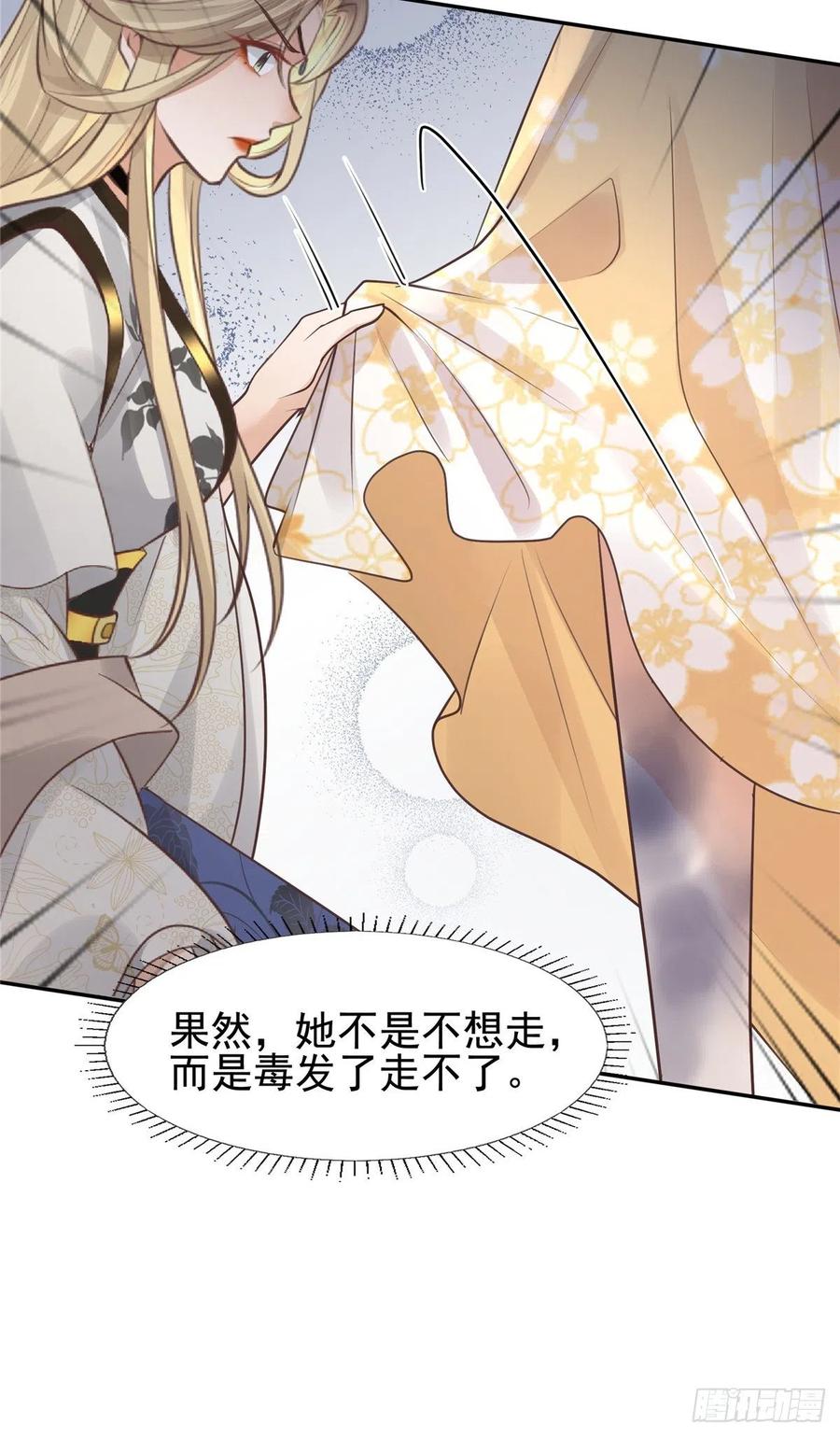 病娇王爷靠我续命 - 17 你是我的人了 - 第14张图