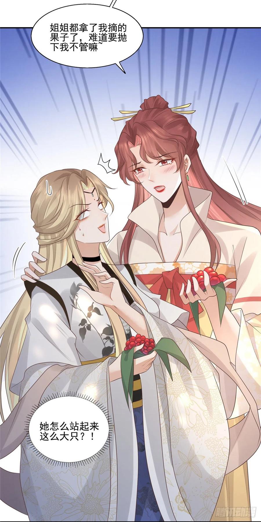 病娇王爷靠我续命 - 17 你是我的人了 - 第10张图