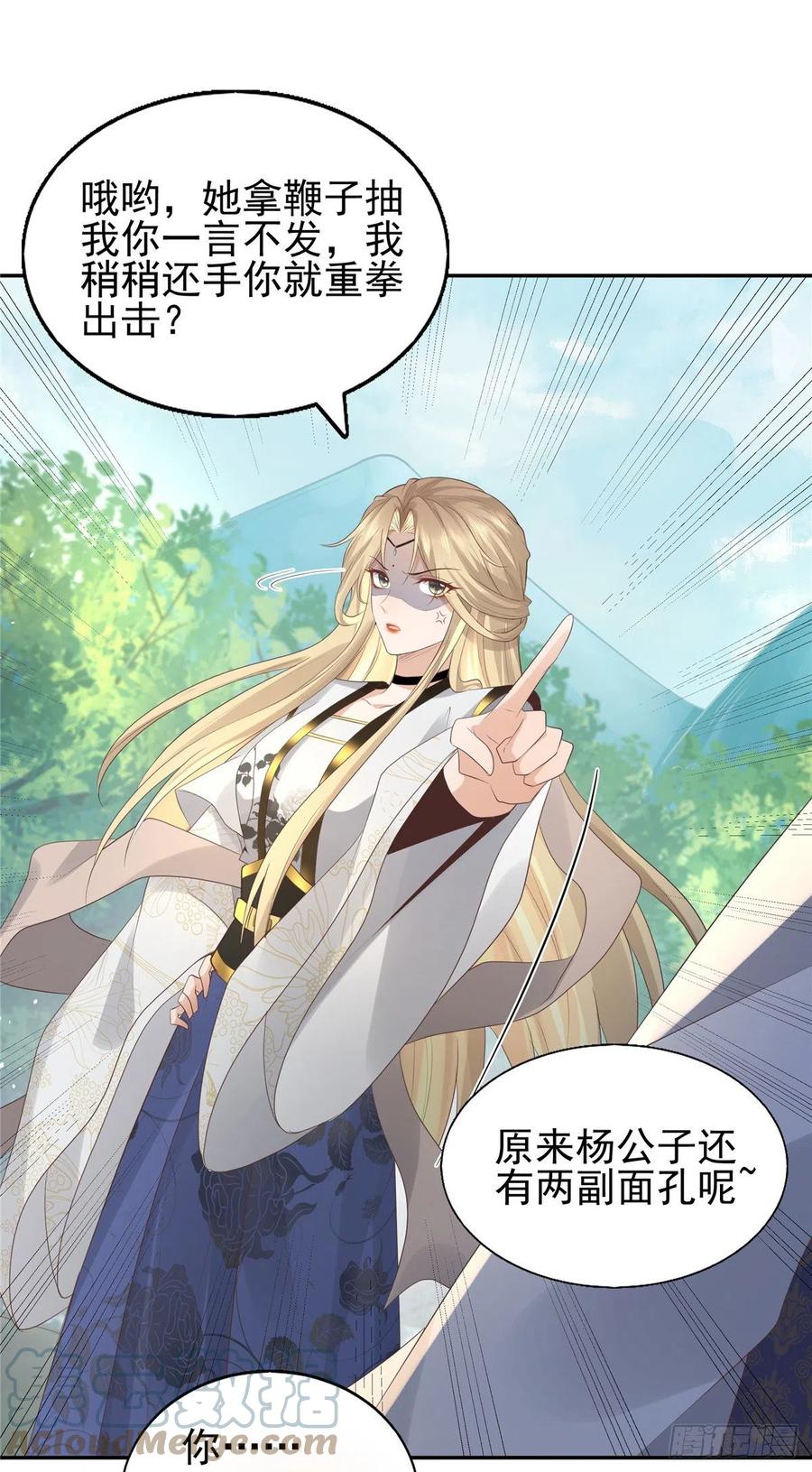 病娇王爷靠我续命 - 18 小丫头片子还有两幅面孔呢 - 第15张图