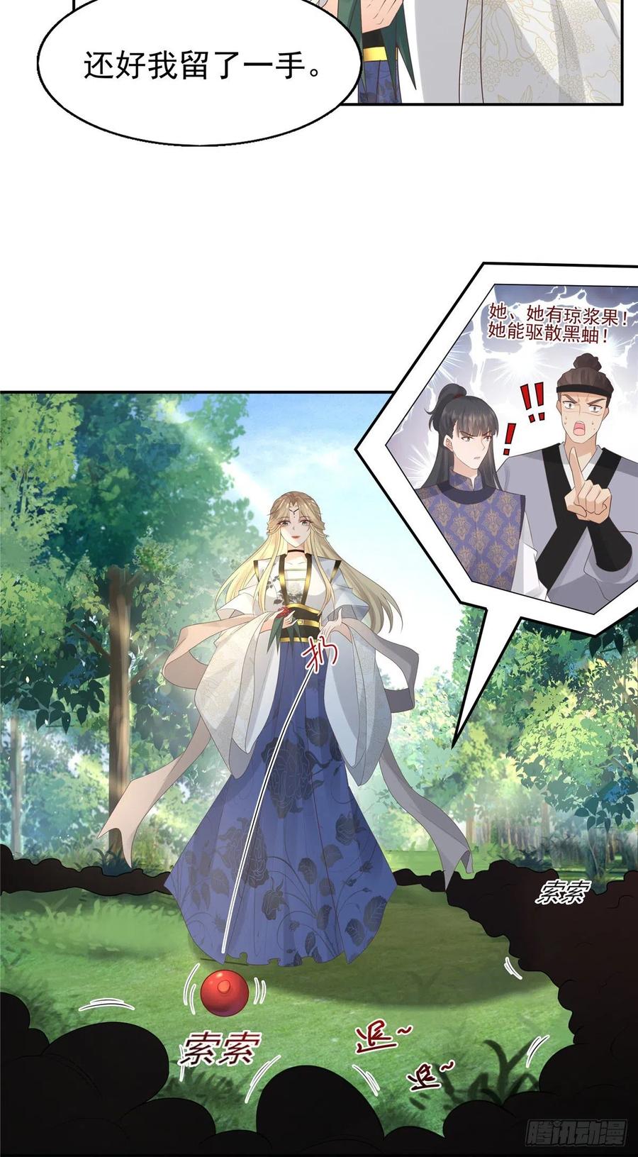 病娇王爷靠我续命 - 18 小丫头片子还有两幅面孔呢 - 第18张图