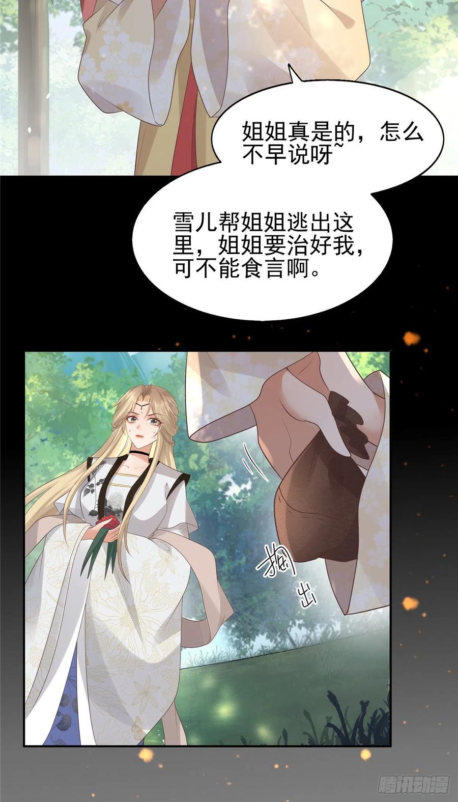 病娇王爷靠我续命 - 18 小丫头片子还有两幅面孔呢 - 第28张图