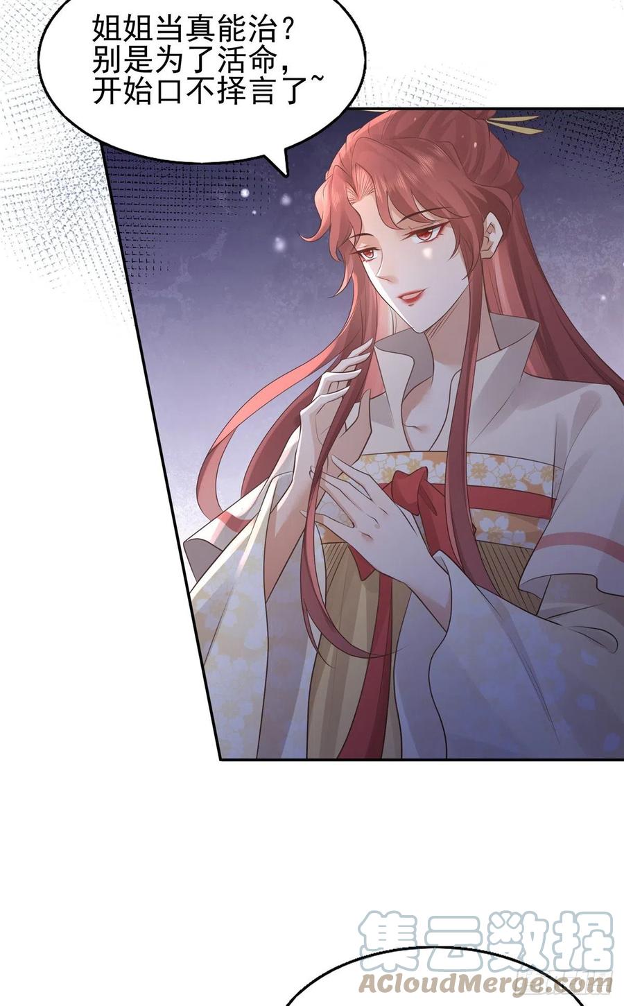 病娇王爷靠我续命 - 18 小丫头片子还有两幅面孔呢 - 第25张图