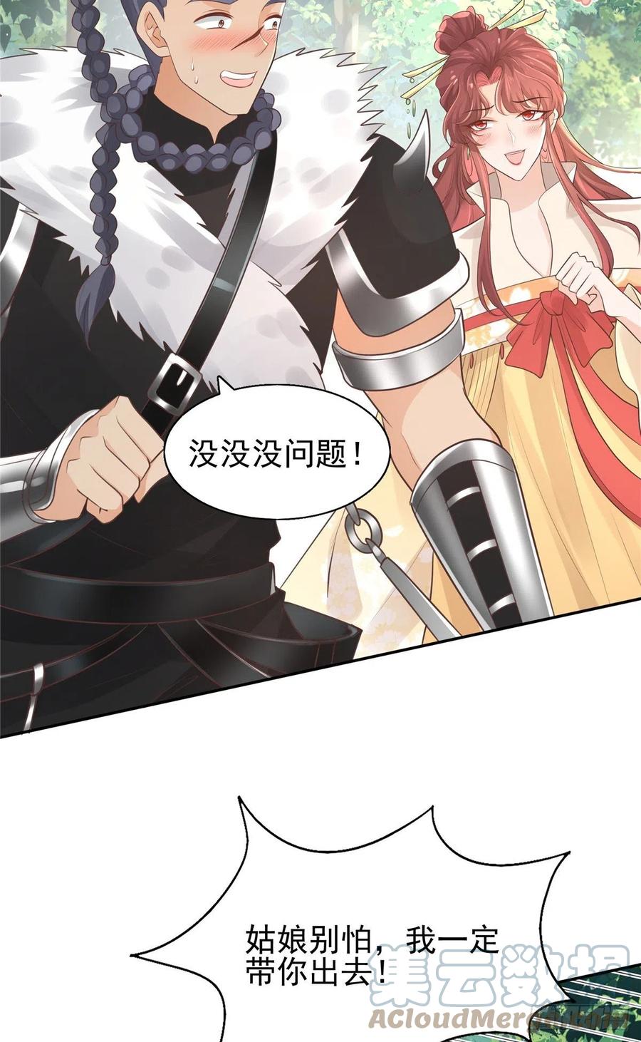 病娇王爷靠我续命 - 18 小丫头片子还有两幅面孔呢 - 第5张图