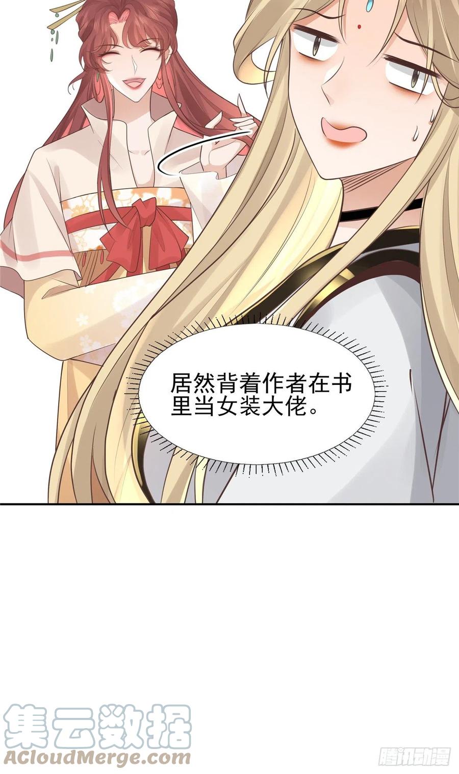 病娇王爷靠我续命 - 19 看来要重新自我介绍了 - 第23张图