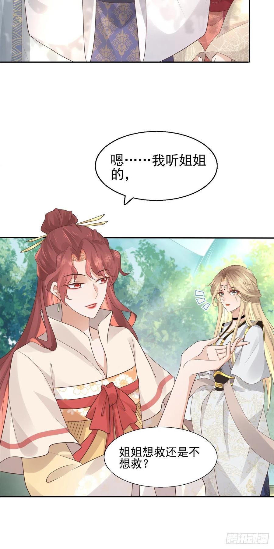 病娇王爷靠我续命 - 19 看来要重新自我介绍了 - 第6张图