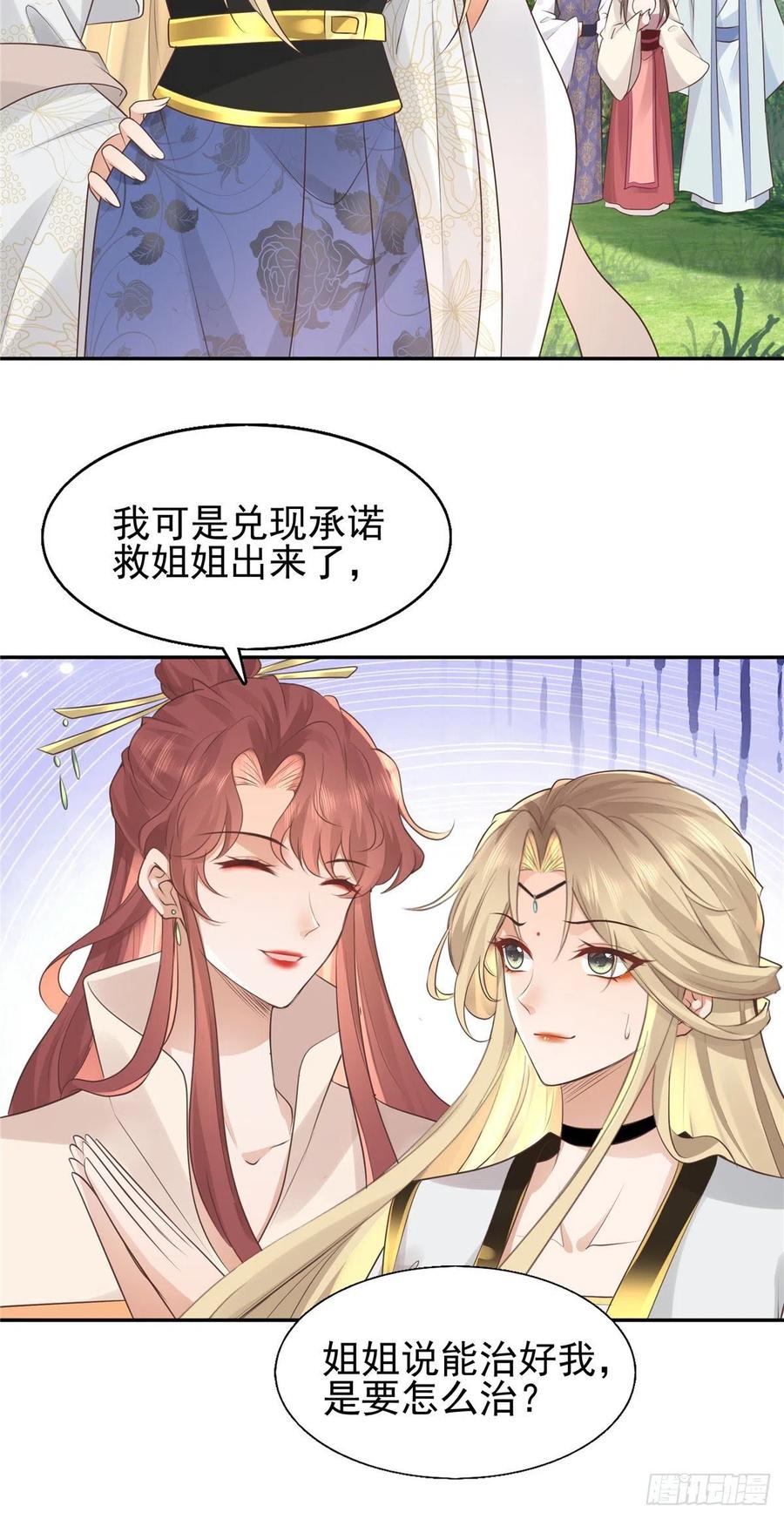 病娇王爷靠我续命 - 19 看来要重新自我介绍了 - 第16张图