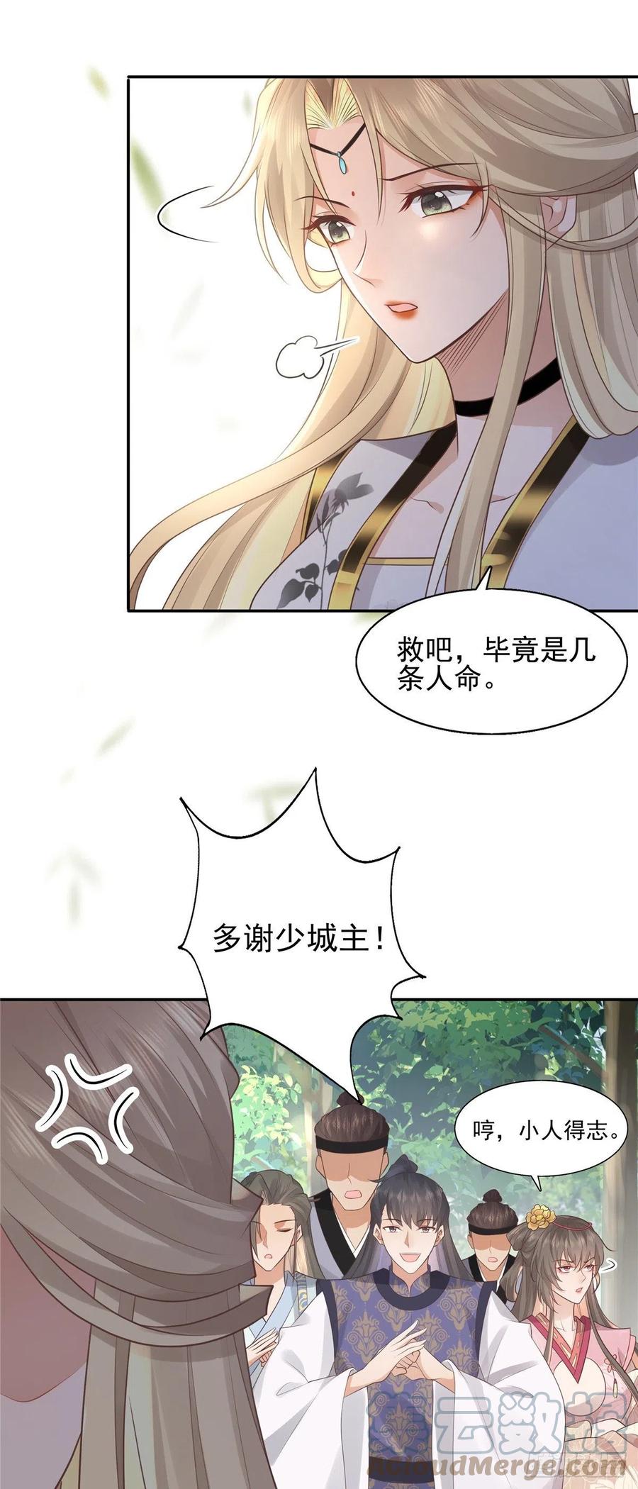 病娇王爷靠我续命 - 19 看来要重新自我介绍了 - 第7张图