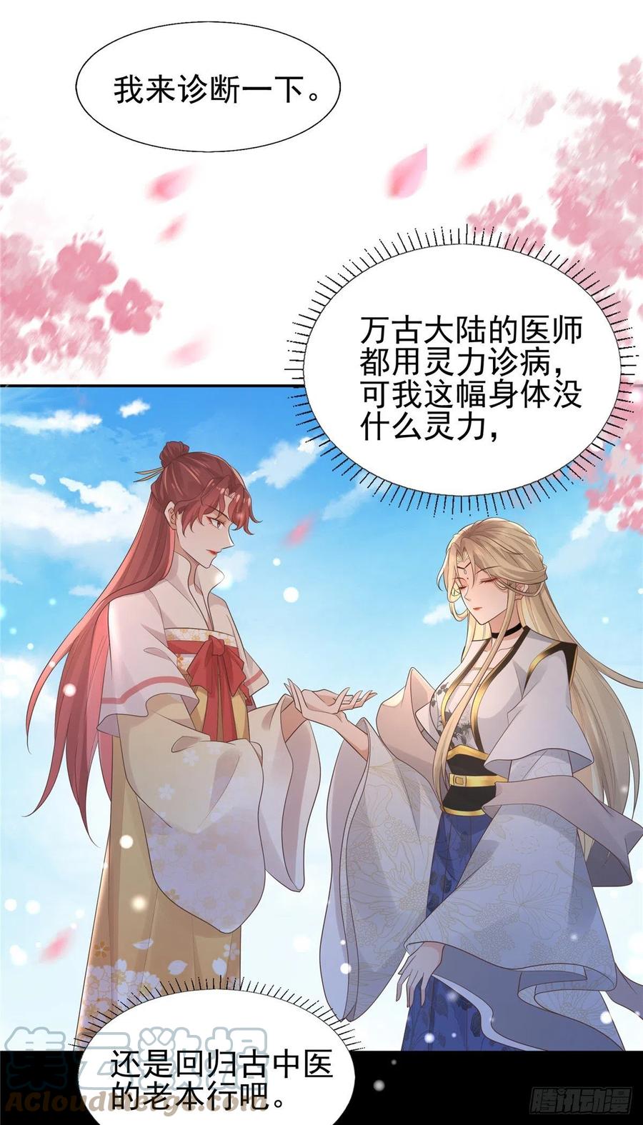 病娇王爷靠我续命 - 19 看来要重新自我介绍了 - 第17张图