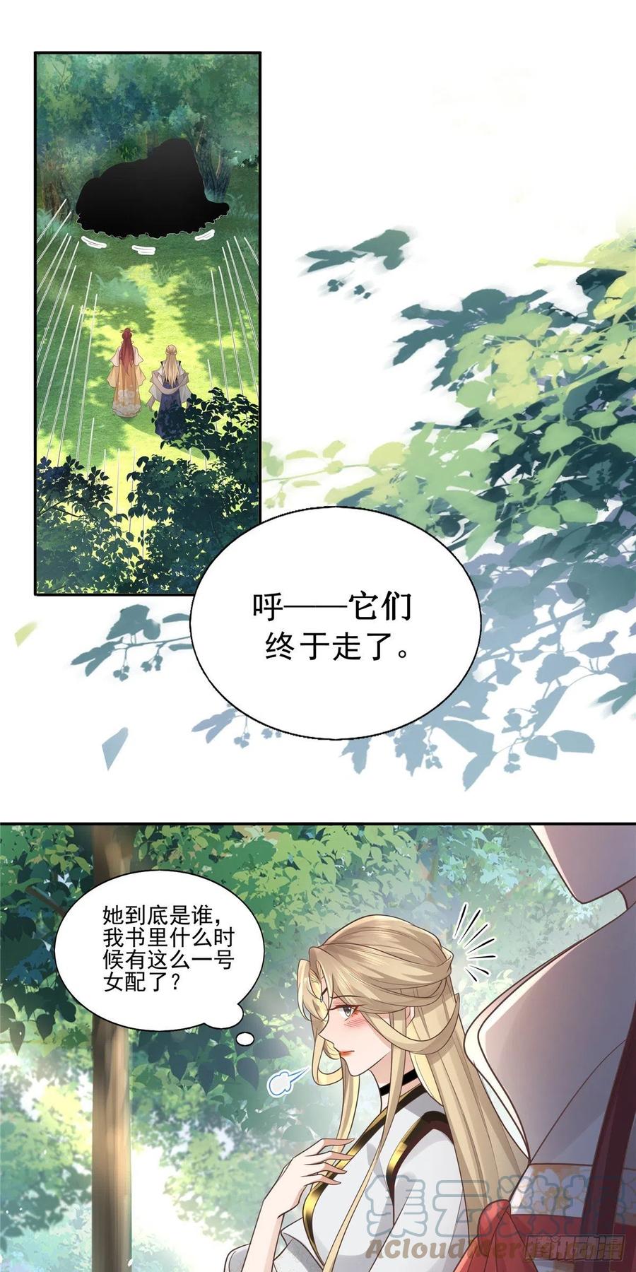 病娇王爷靠我续命 - 19 看来要重新自我介绍了 - 第3张图