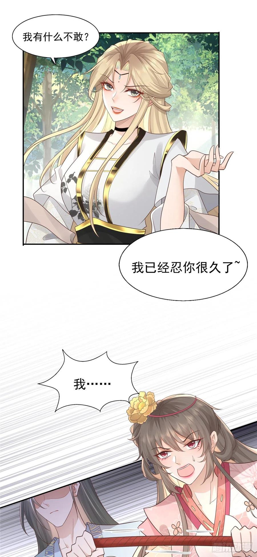 病娇王爷靠我续命 - 19 看来要重新自我介绍了 - 第10张图