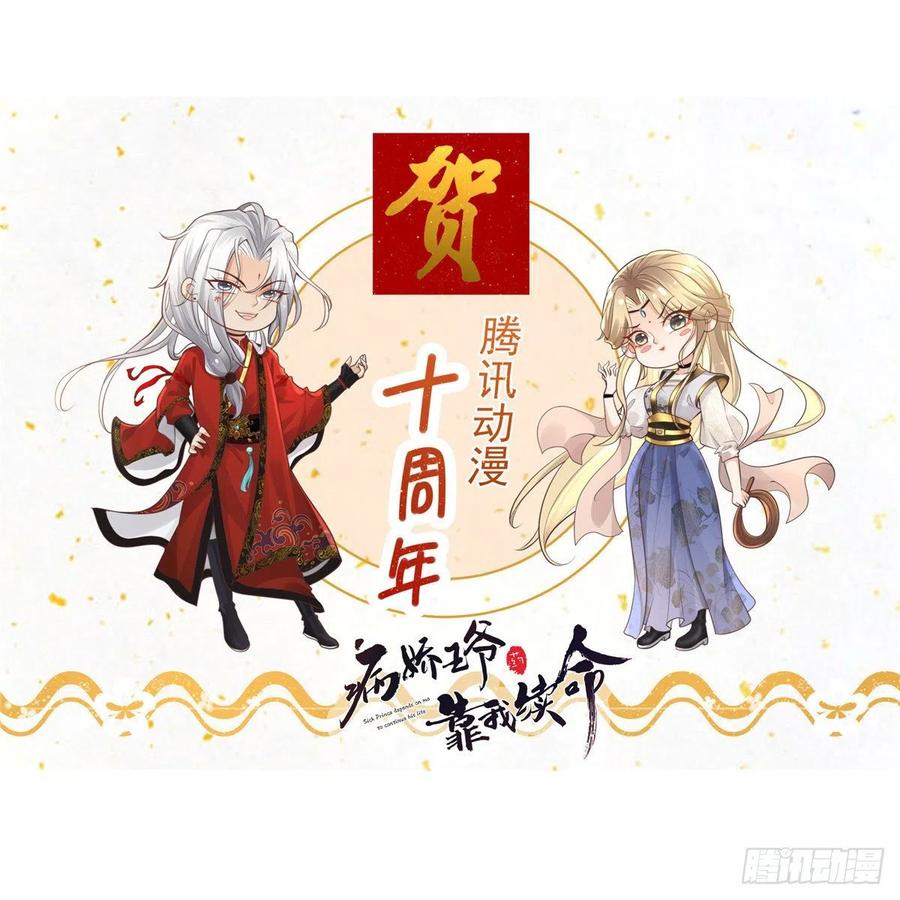 病娇王爷靠我续命 - 19 看来要重新自我介绍了 - 第24张图