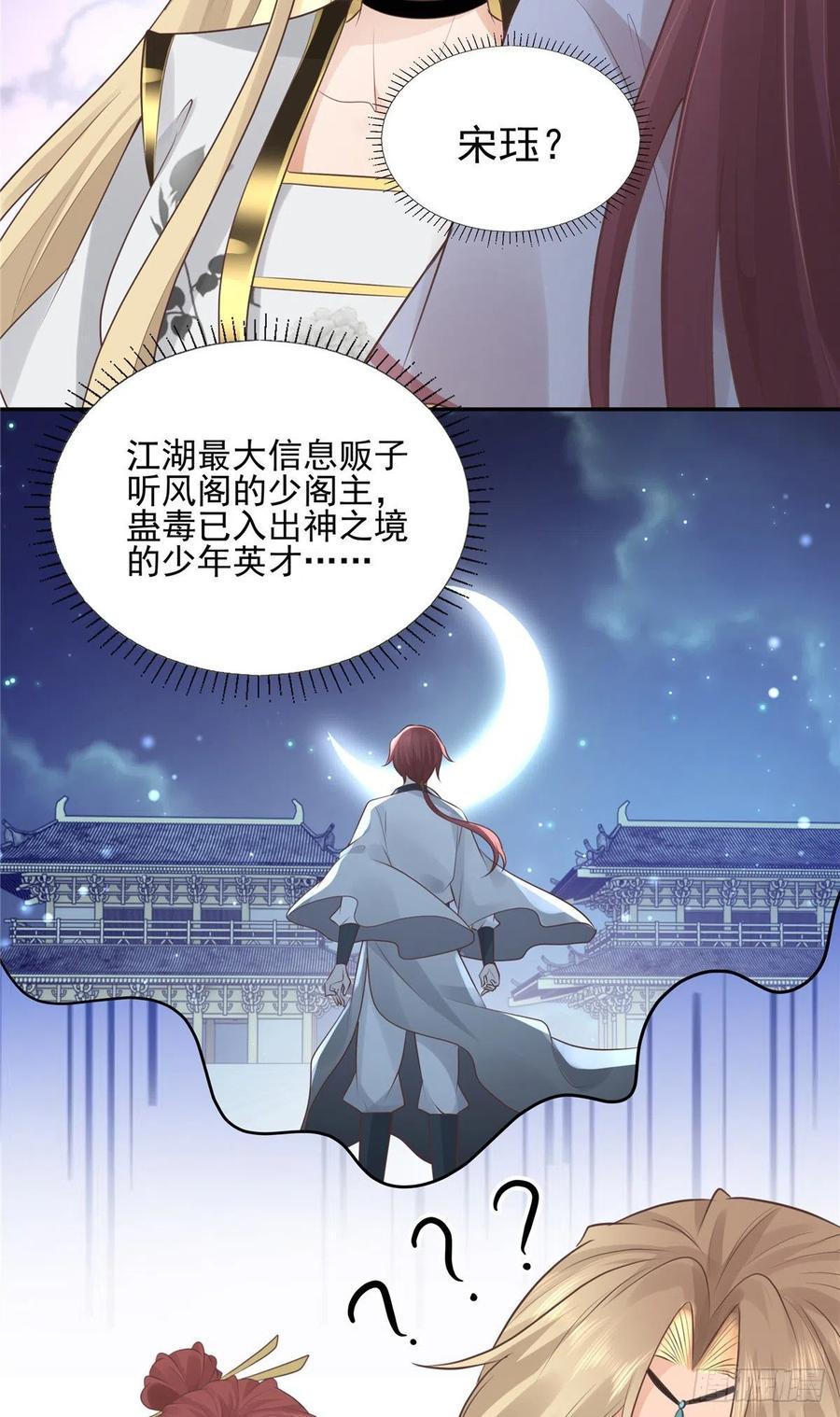 病娇王爷靠我续命 - 19 看来要重新自我介绍了 - 第22张图