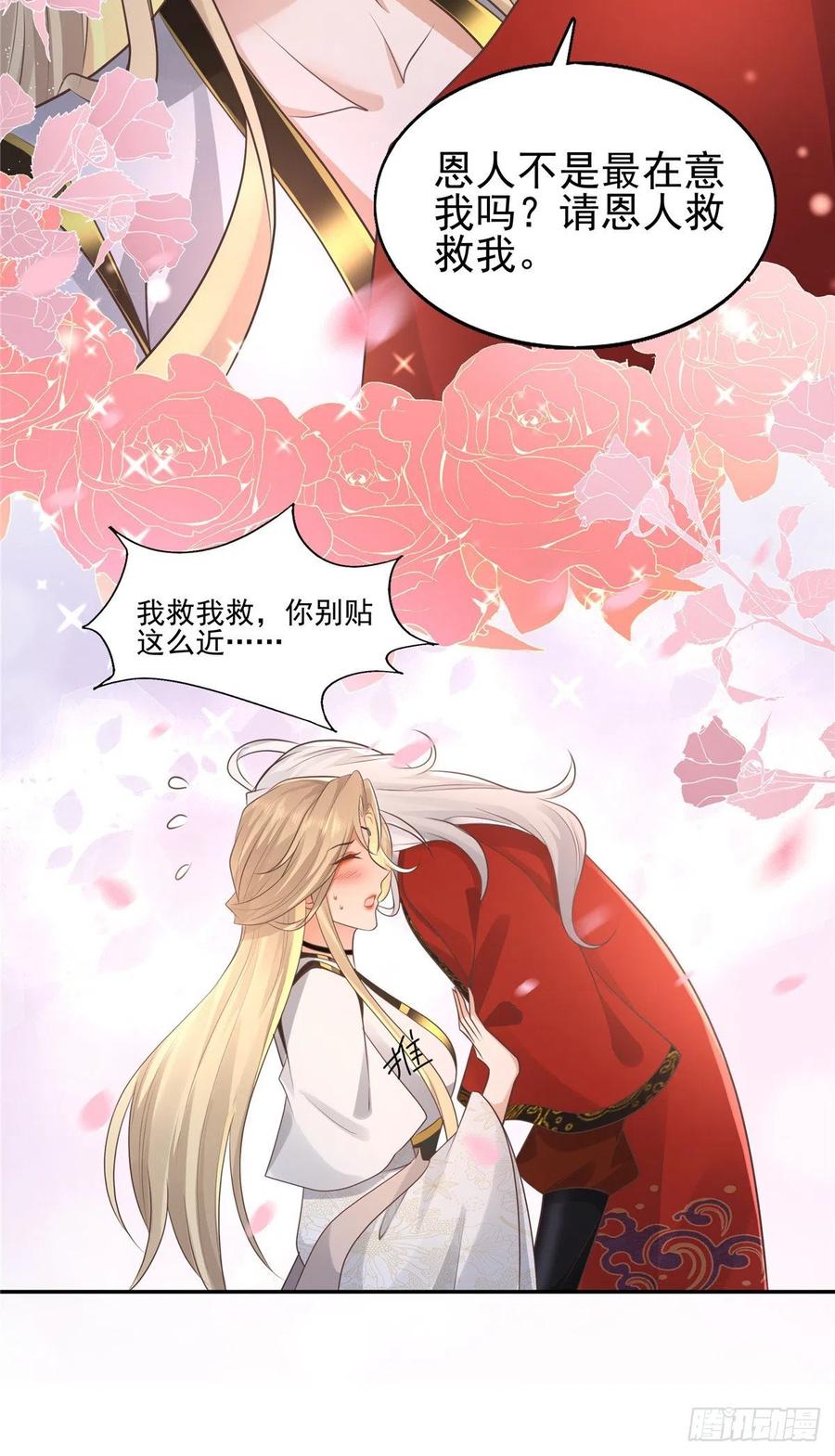 病娇王爷靠我续命 - 20 请恩人救救我 - 第26张图