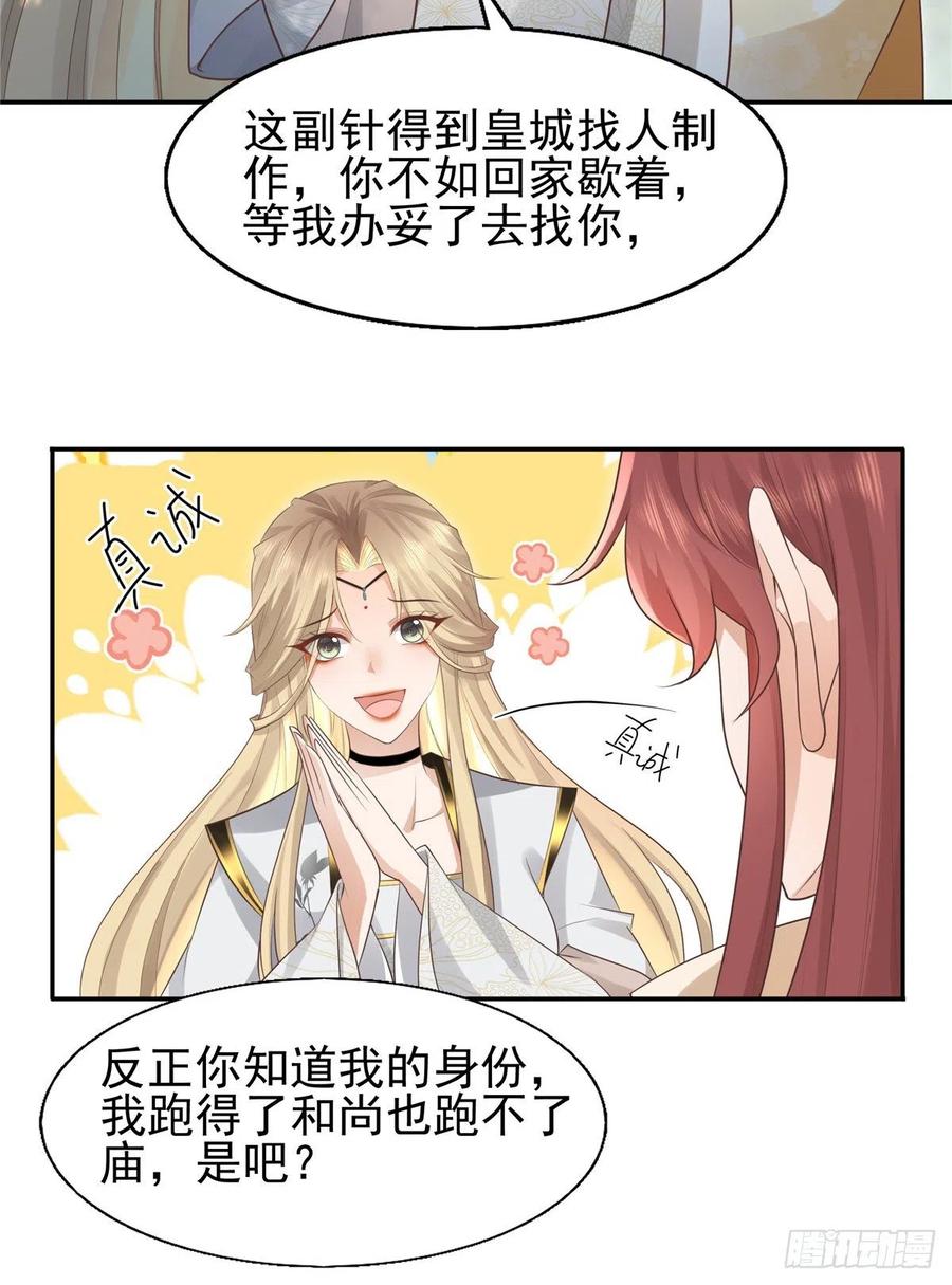 病娇王爷靠我续命 - 20 请恩人救救我 - 第8张图