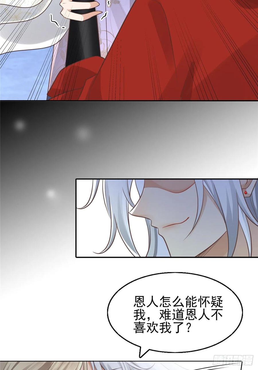 病娇王爷靠我续命 - 21 难道恩人不喜欢我了吗 - 第4张图