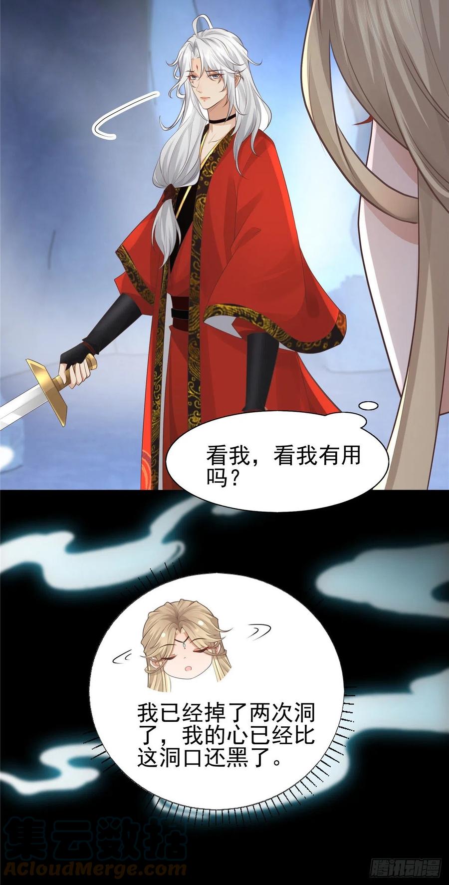 病娇王爷靠我续命 - 21 难道恩人不喜欢我了吗 - 第31张图