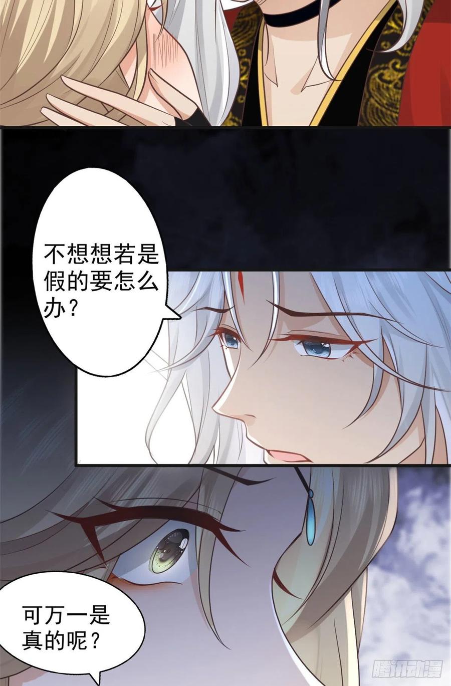 病娇王爷靠我续命 - 22 死到临头还敢卿卿我我！ - 第12张图