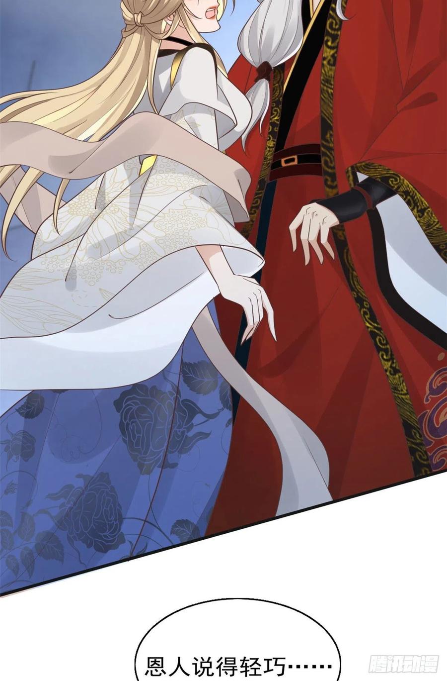 病娇王爷靠我续命 - 22 死到临头还敢卿卿我我！ - 第4张图