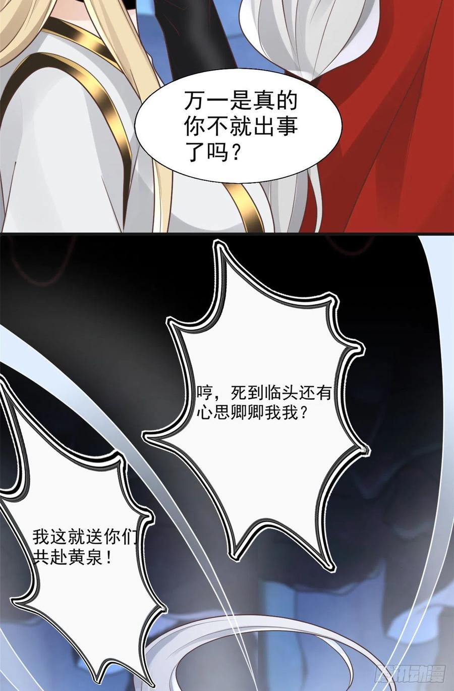 病娇王爷靠我续命 - 22 死到临头还敢卿卿我我！ - 第14张图