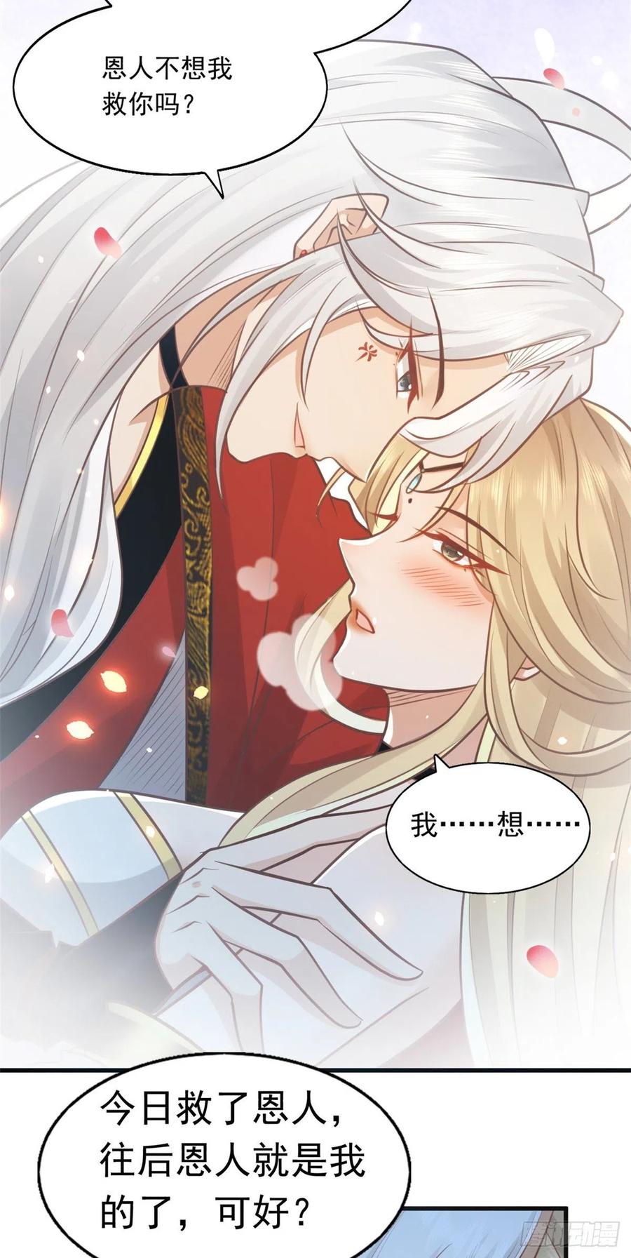 病娇王爷靠我续命 - 23 这真的是在治疗嘛？ - 第6张图