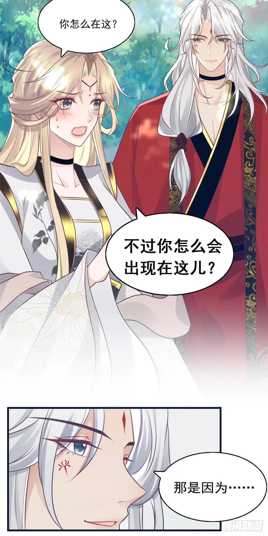 病娇王爷靠我续命 - 23 这真的是在治疗嘛？ - 第22张图