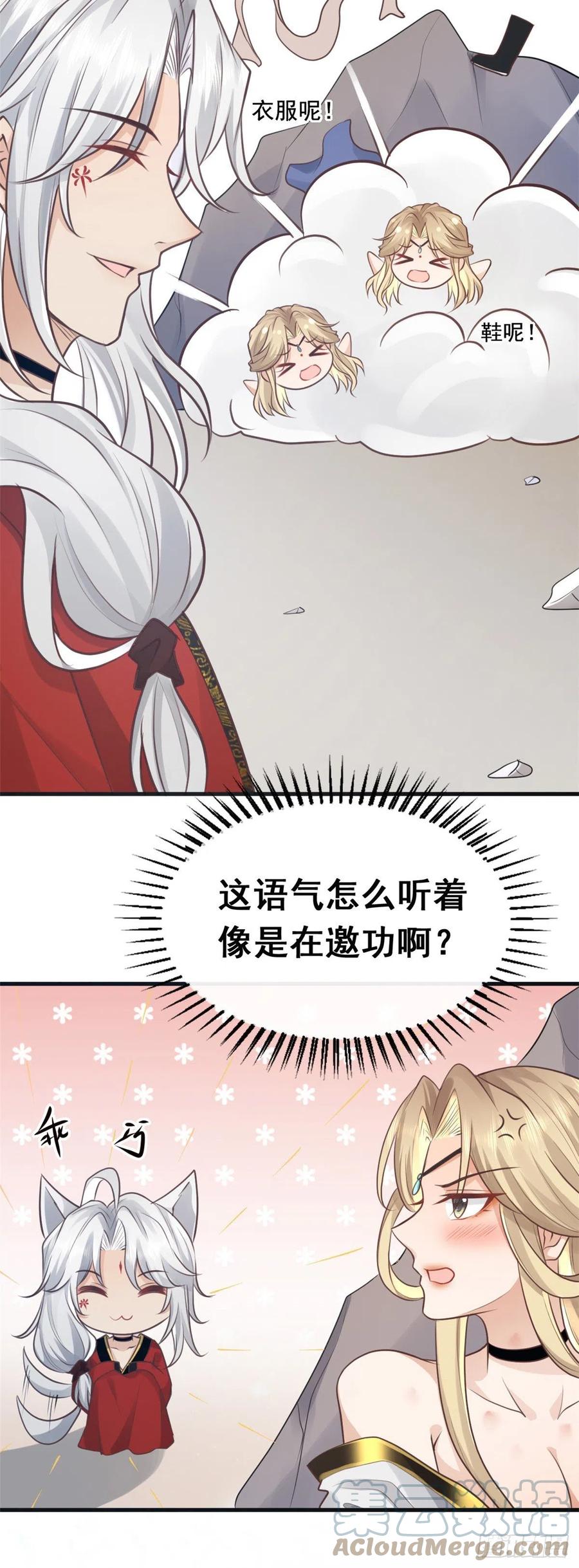 病娇王爷靠我续命 - 23 这真的是在治疗嘛？ - 第19张图