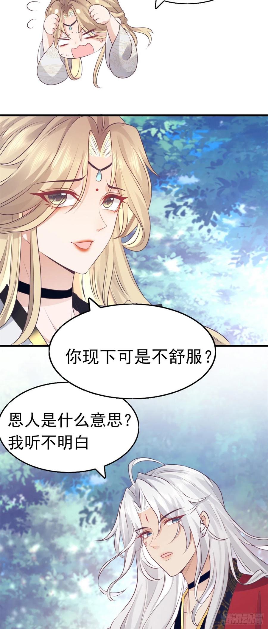 病娇王爷靠我续命 - 23 这真的是在治疗嘛？ - 第28张图