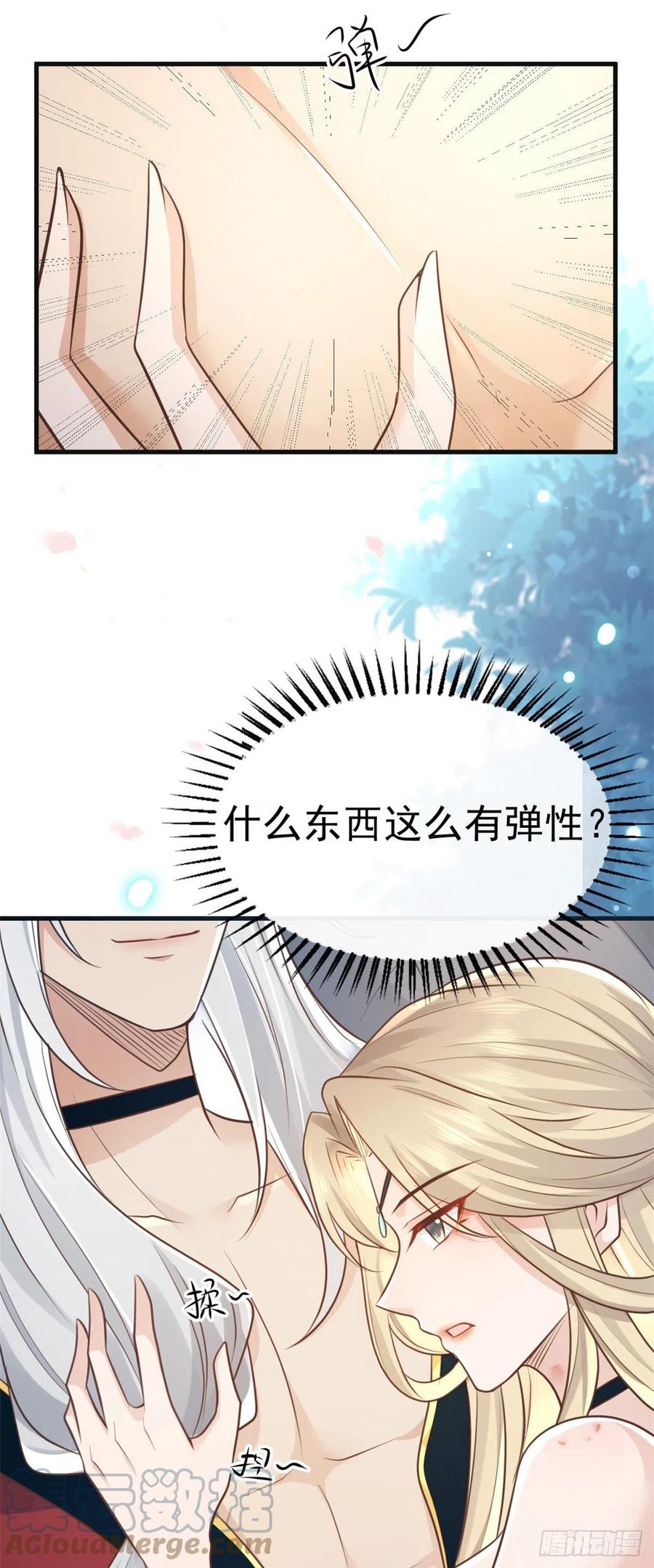 病娇王爷靠我续命 - 23 这真的是在治疗嘛？ - 第15张图