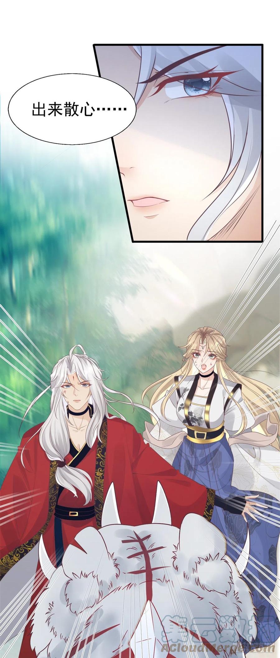 病娇王爷靠我续命 - 23 这真的是在治疗嘛？ - 第23张图