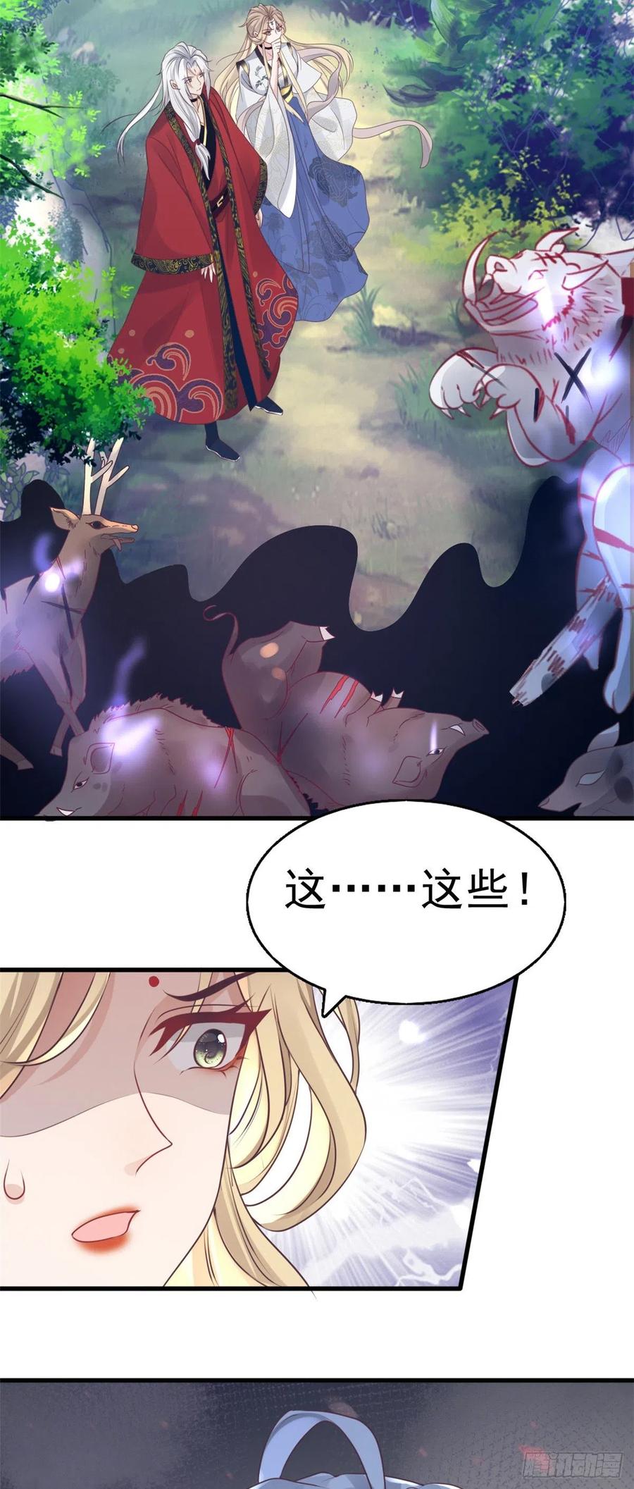 病娇王爷靠我续命 - 23 这真的是在治疗嘛？ - 第26张图