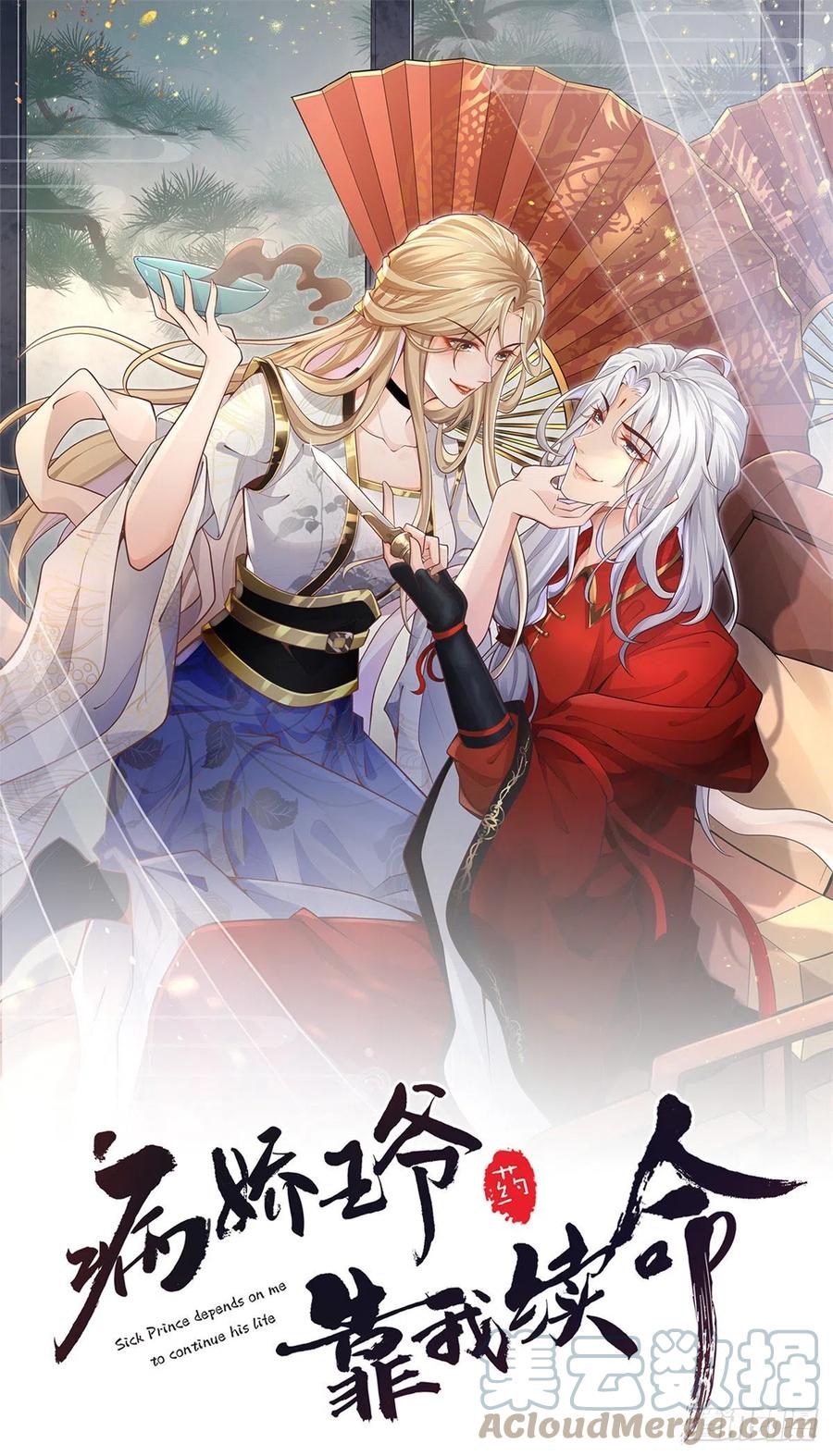 病娇王爷靠我续命 - 23 这真的是在治疗嘛？ - 第1张图