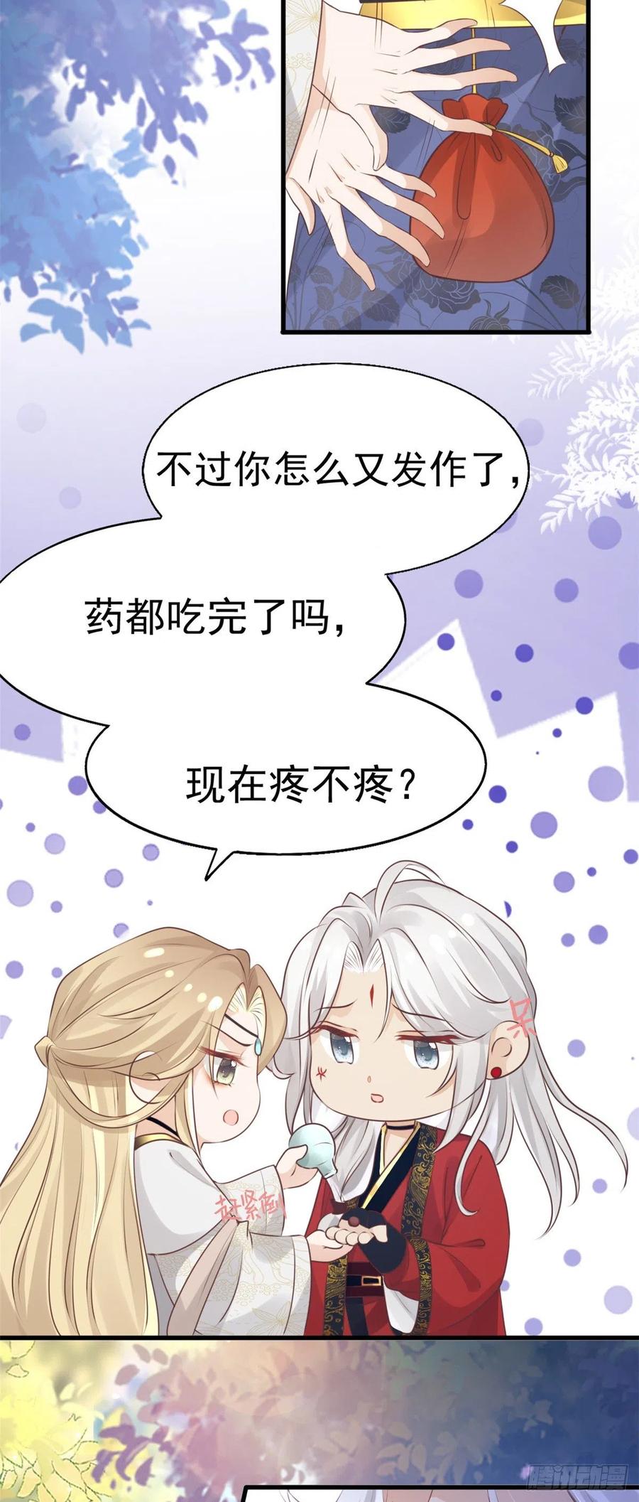 病娇王爷靠我续命 - 23 这真的是在治疗嘛？ - 第30张图